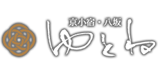 京小宿　八坂　YUTONE