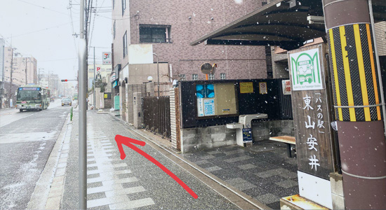 「東山安井」