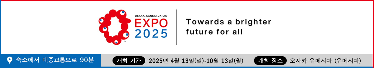 大阪万博2025