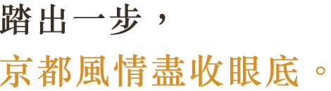 京都城市景觀