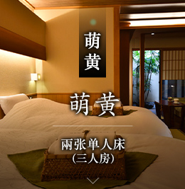 萌黄