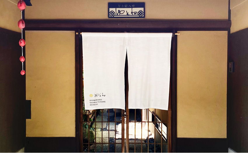 八坂ゆとねの入口