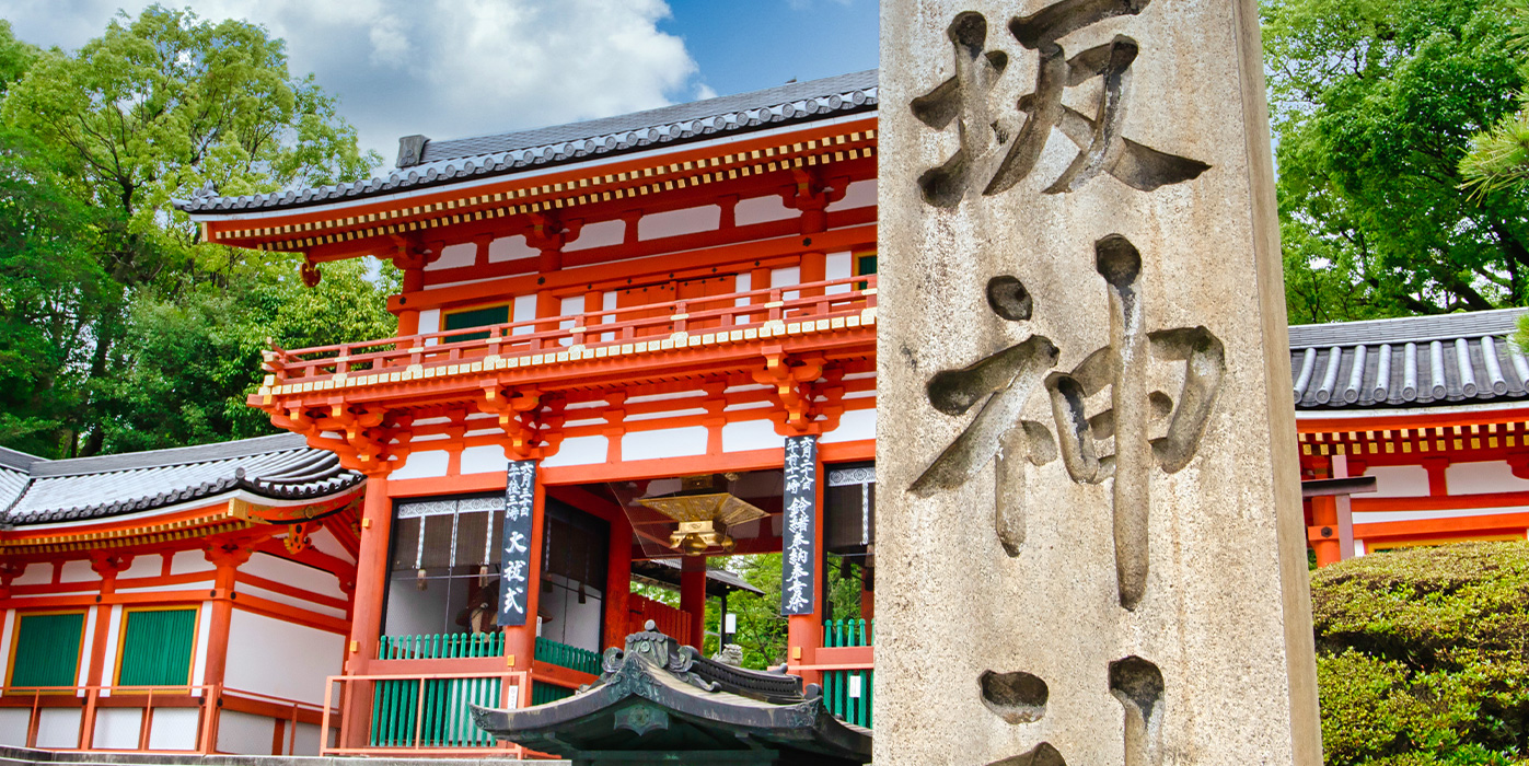 八坂神社